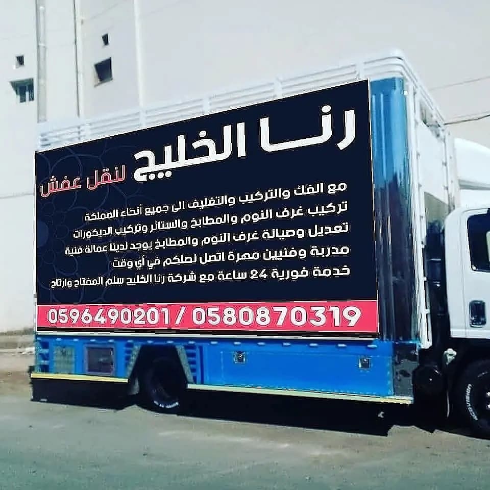 أفضل شركة نقل عفش بالمدينة المنورة